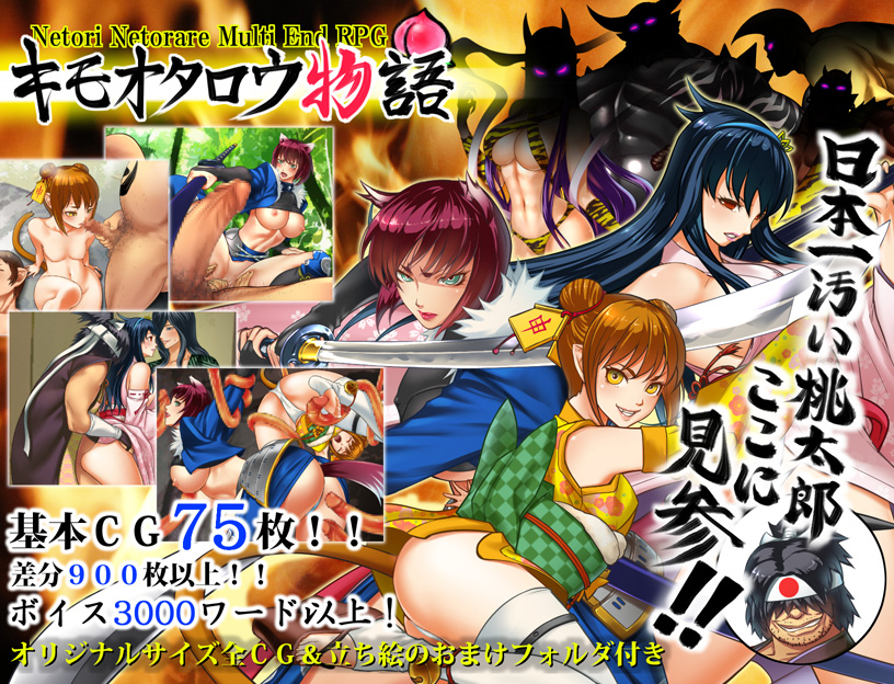 キモオタロウ物語