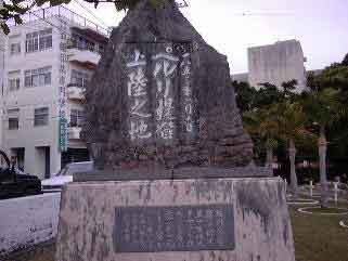 ペリー提督上陸記念碑