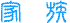 Ƒ